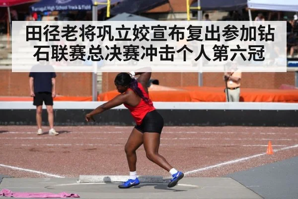 shot put competition