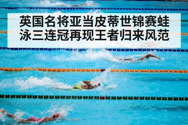 swimming competition